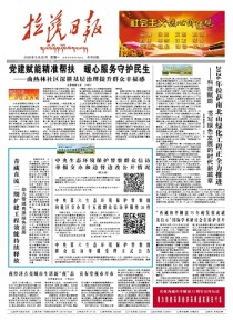 拉萨日报